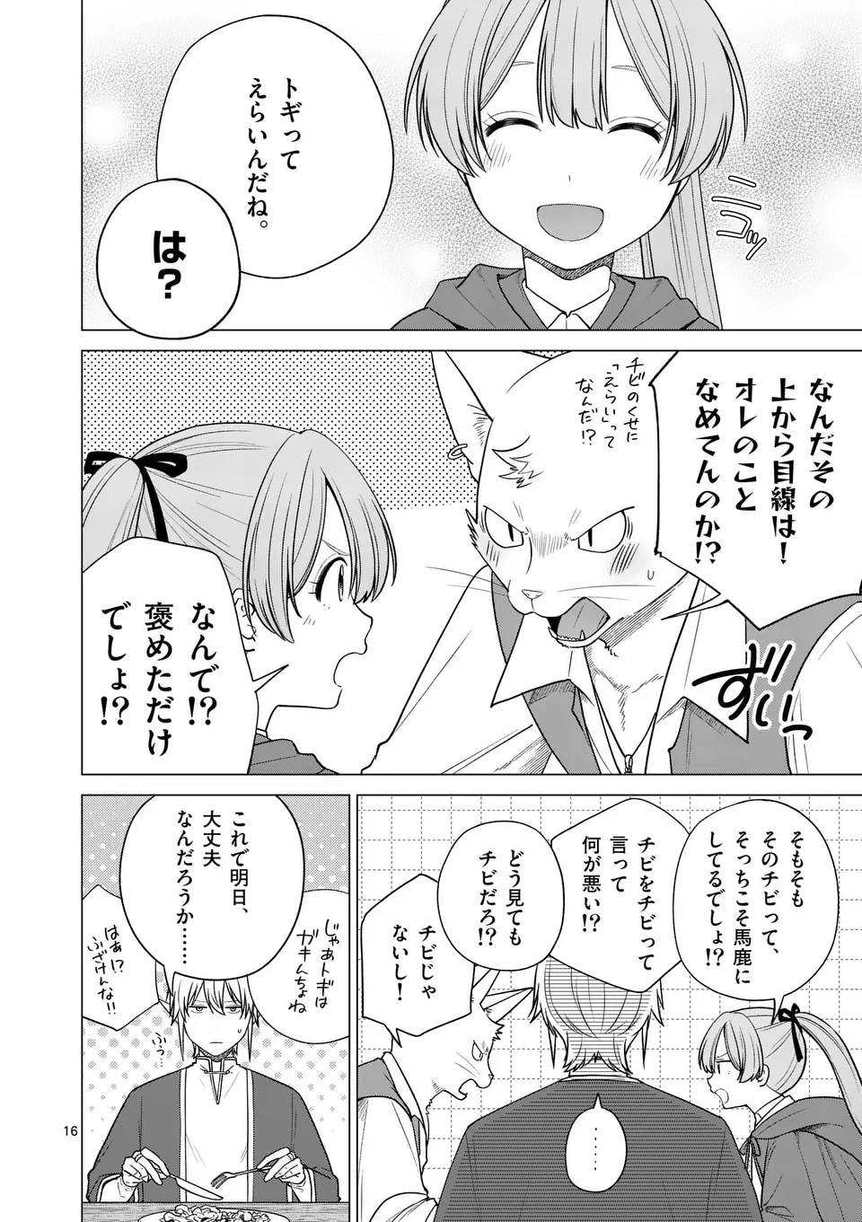 Isekai Pomeranian to Niji no Mofumofu Tabi - Chapter 9 - Page 16